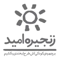 امید